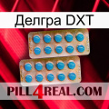 Делгра DXT new08